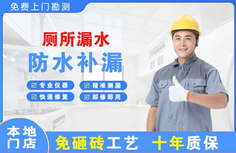 武山厕所漏水维修